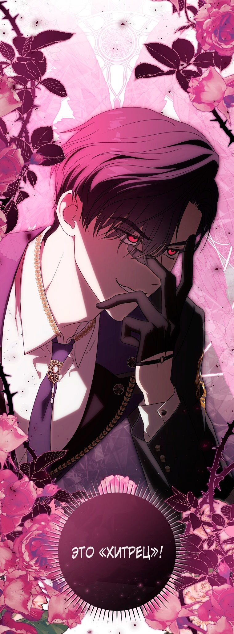 Манга Как сесть на шею главному герою - Глава 2 Страница 33