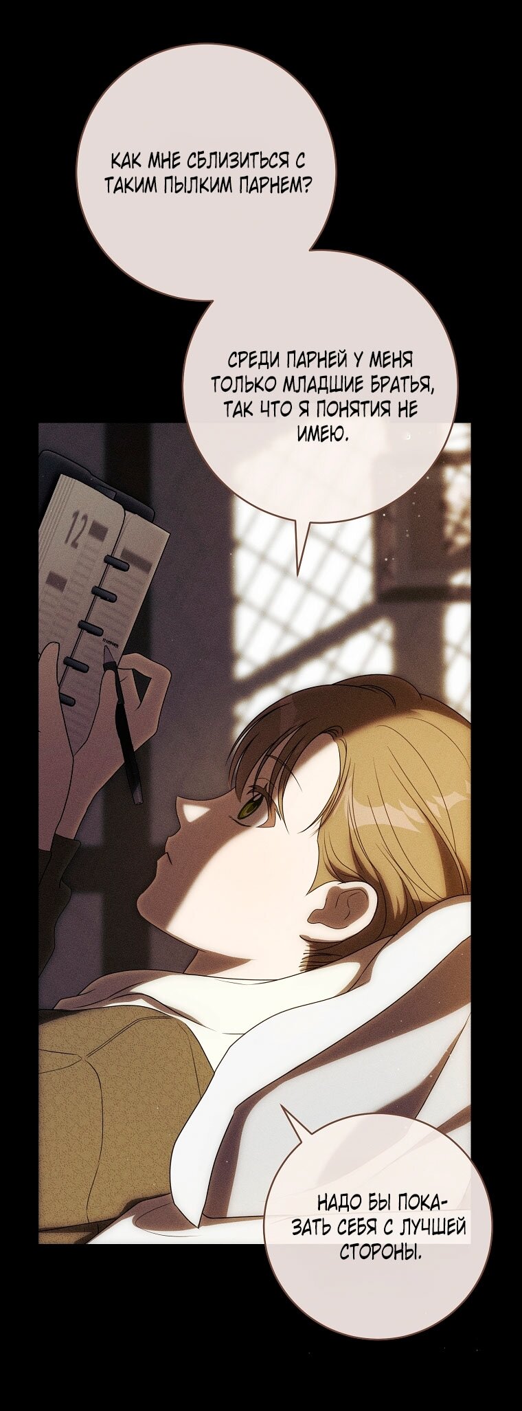 Манга Как сесть на шею главному герою - Глава 2 Страница 41