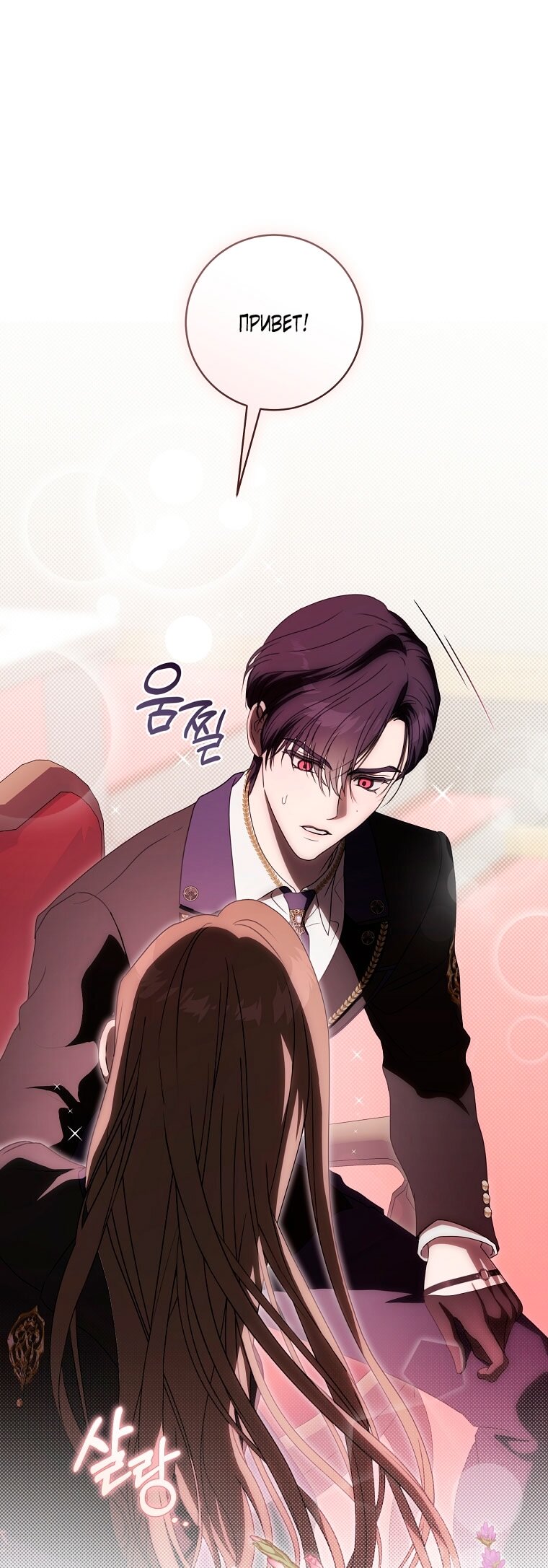 Манга Как сесть на шею главному герою - Глава 2 Страница 65