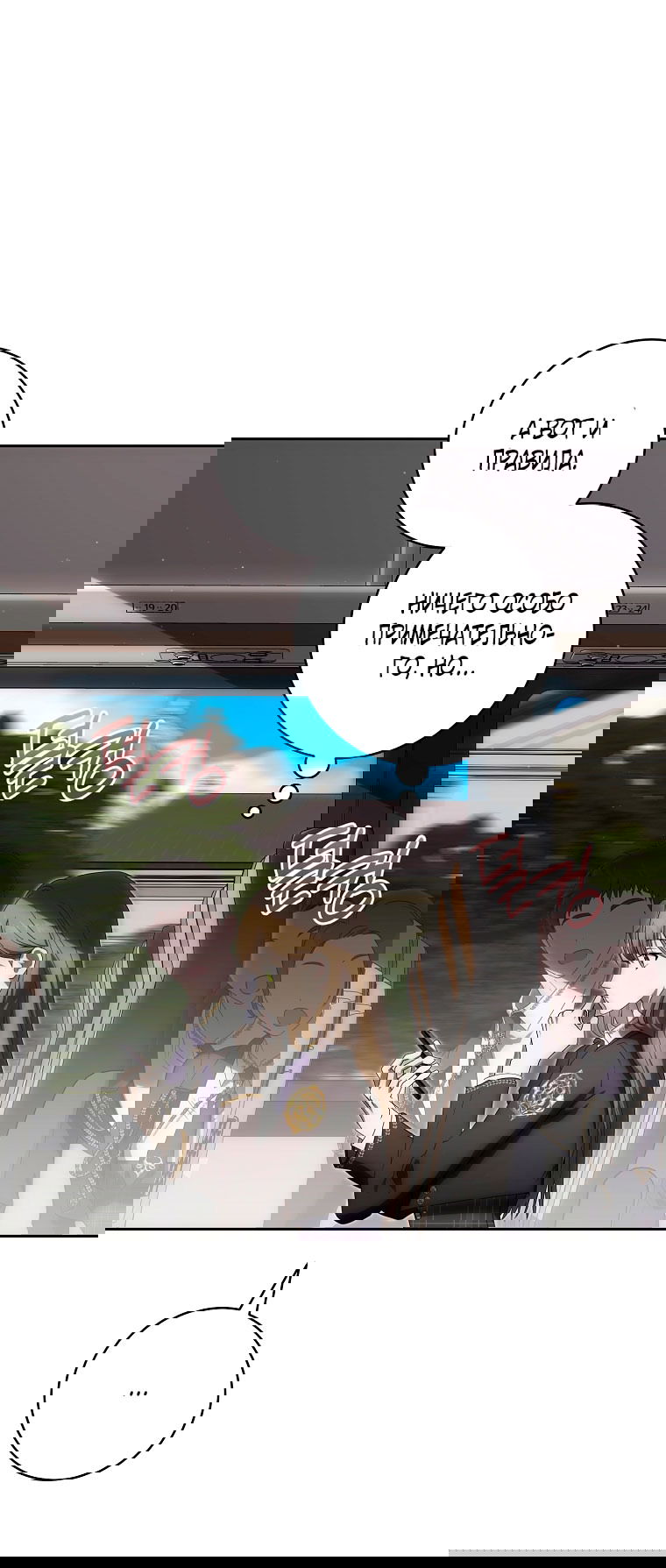 Манга Как сесть на шею главному герою - Глава 2 Страница 7