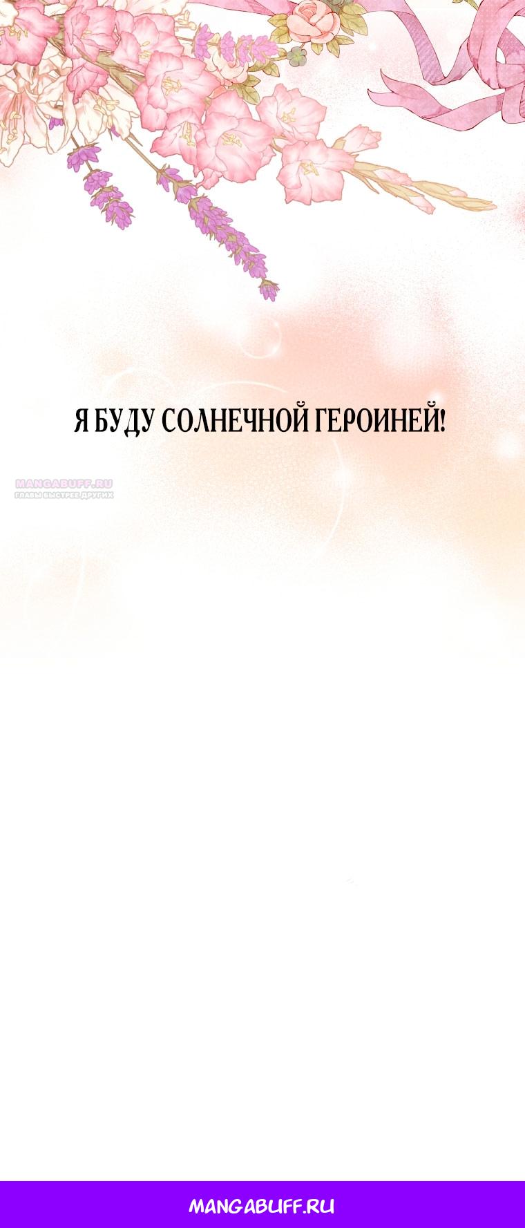 Манга Как сесть на шею главному герою - Глава 2 Страница 67