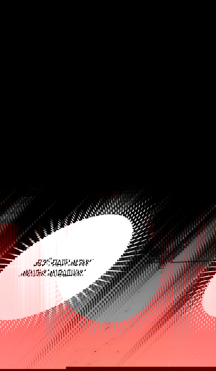 Манга Как сесть на шею главному герою - Глава 2 Страница 60