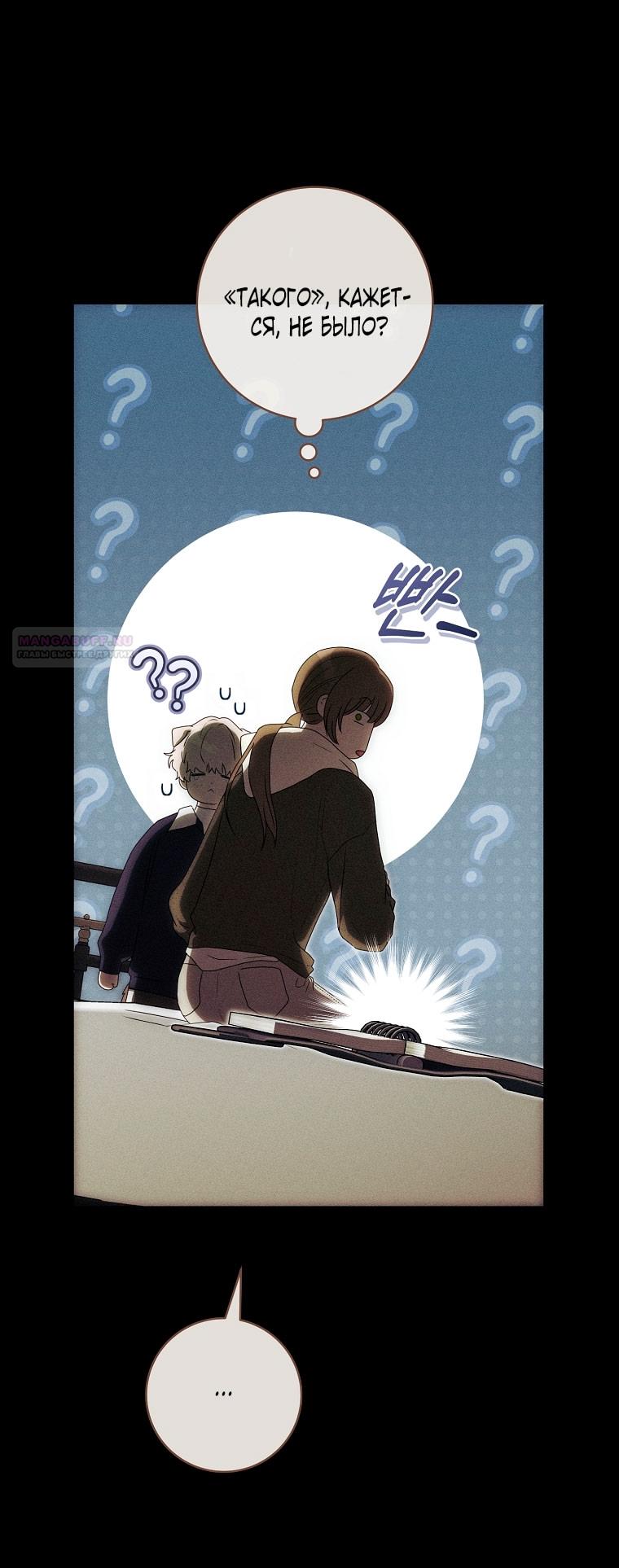 Манга Как сесть на шею главному герою - Глава 2 Страница 58