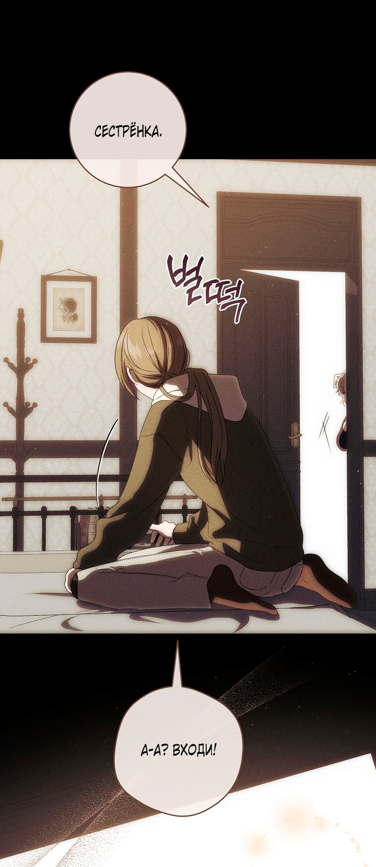 Манга Как сесть на шею главному герою - Глава 2 Страница 44