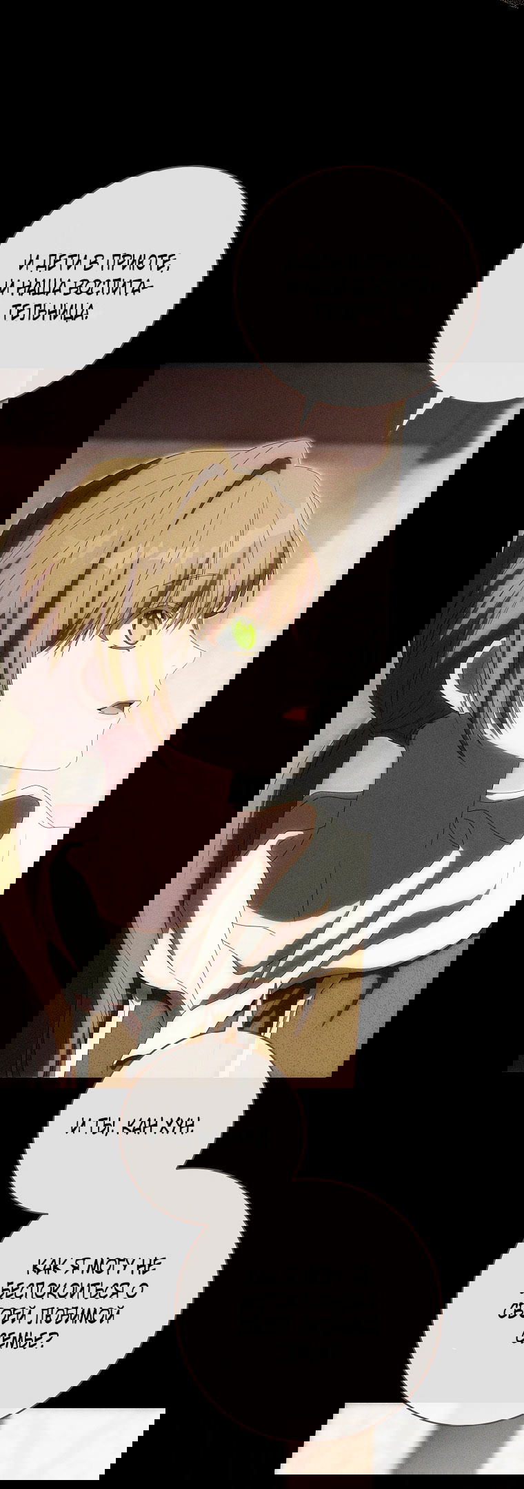 Манга Как сесть на шею главному герою - Глава 2 Страница 53