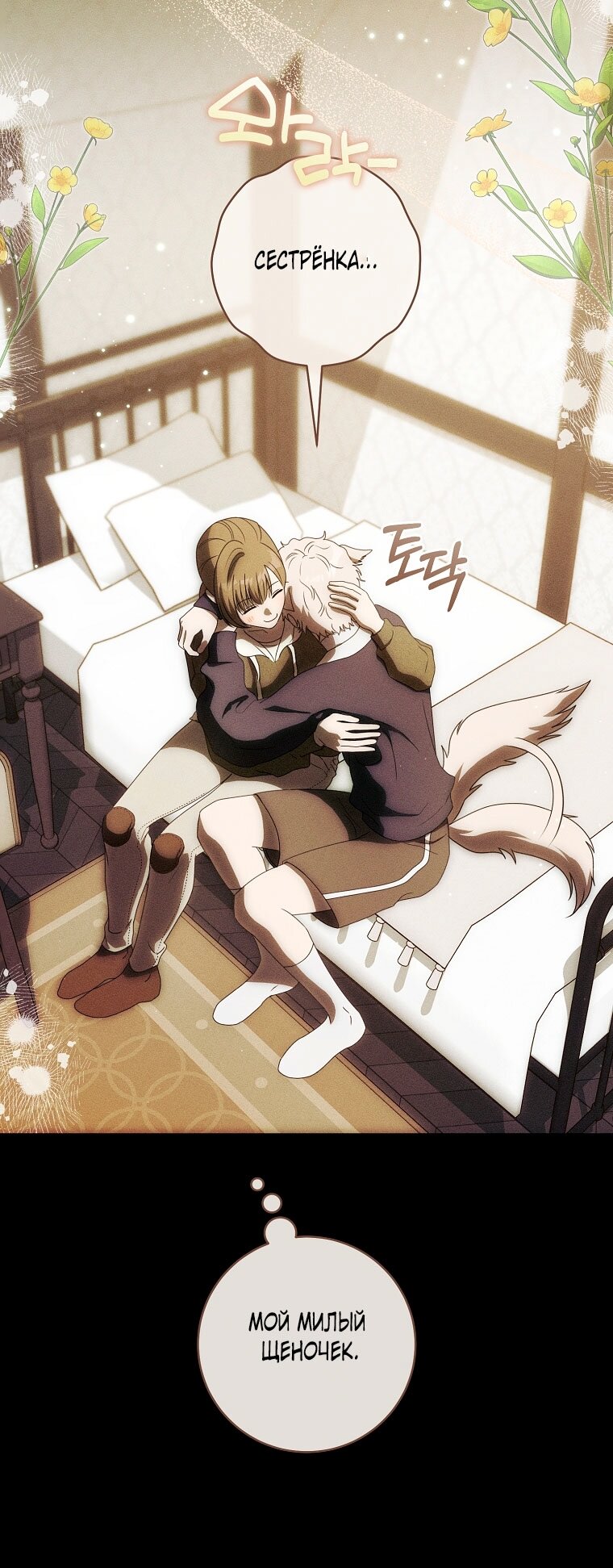 Манга Как сесть на шею главному герою - Глава 2 Страница 55
