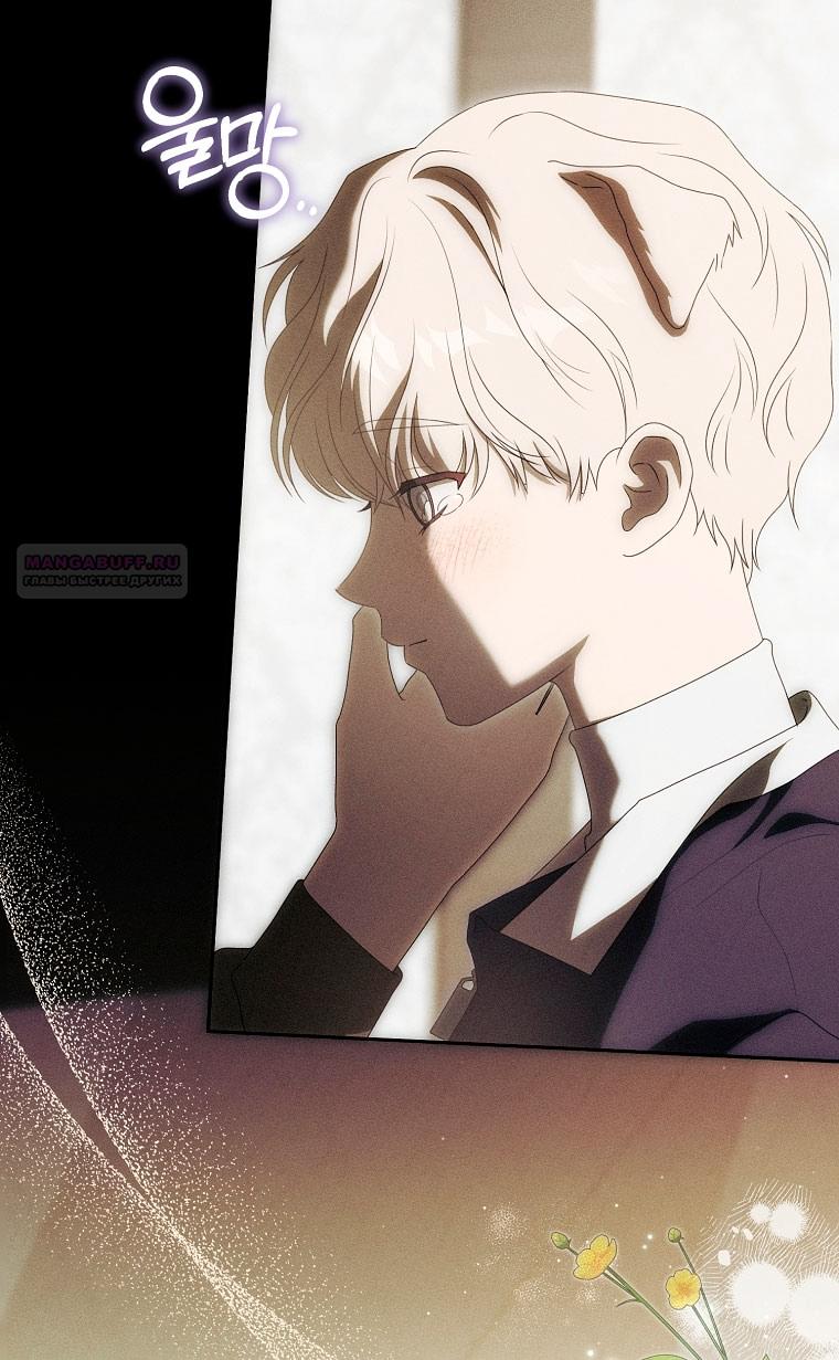 Манга Как сесть на шею главному герою - Глава 2 Страница 54
