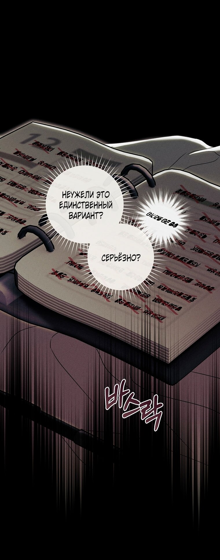 Манга Как сесть на шею главному герою - Глава 2 Страница 59