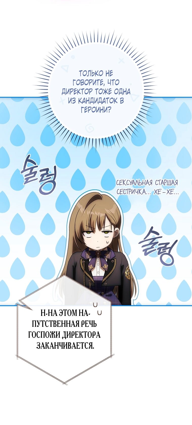 Манга Как сесть на шею главному герою - Глава 2 Страница 24