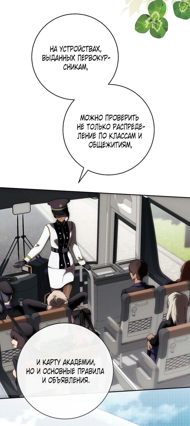 Манга Как сесть на шею главному герою - Глава 2 Страница 3