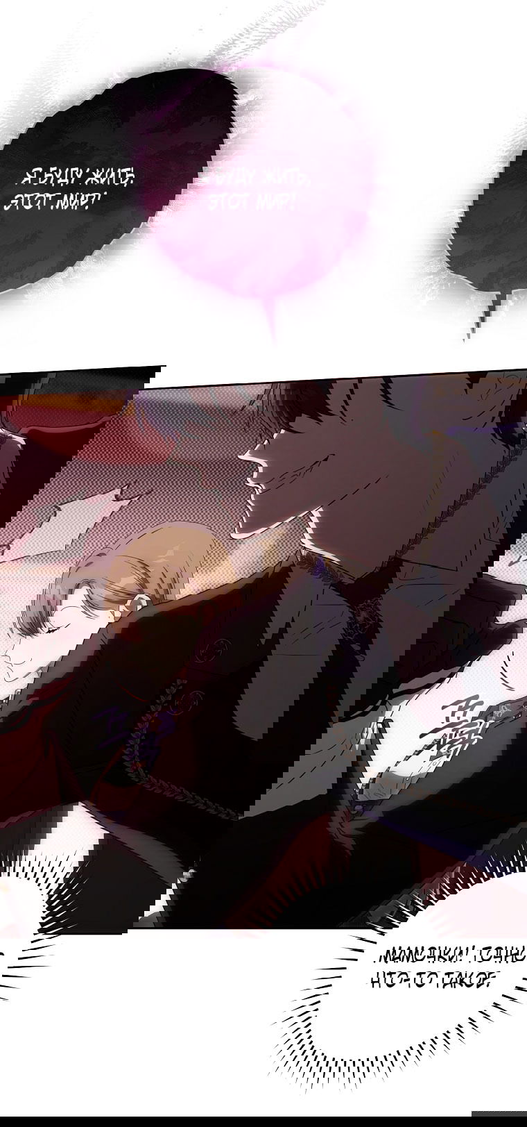 Манга Как сесть на шею главному герою - Глава 2 Страница 31