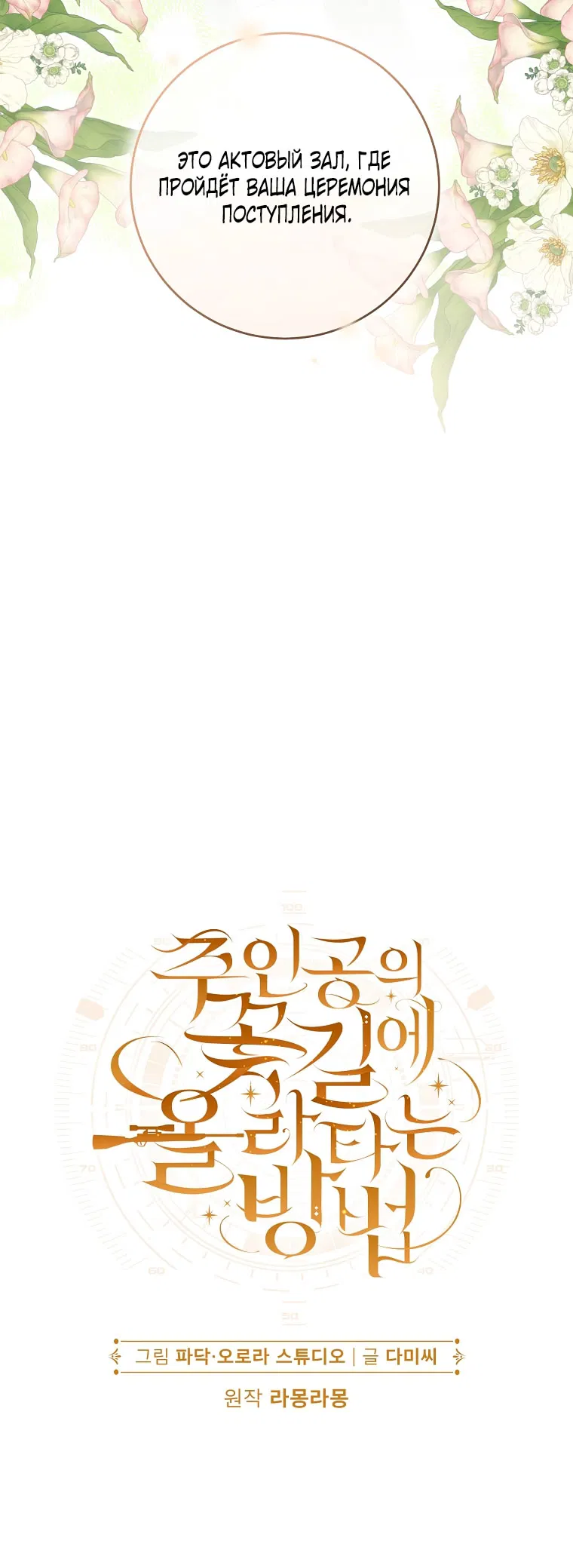 Манга Как сесть на шею главному герою - Глава 2 Страница 11