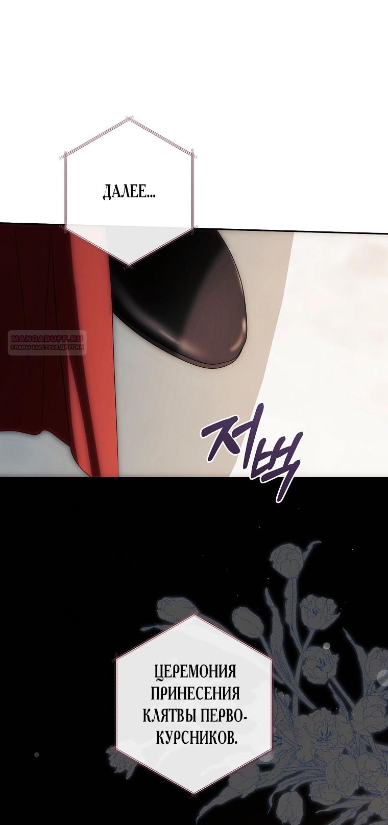 Манга Как сесть на шею главному герою - Глава 2 Страница 26