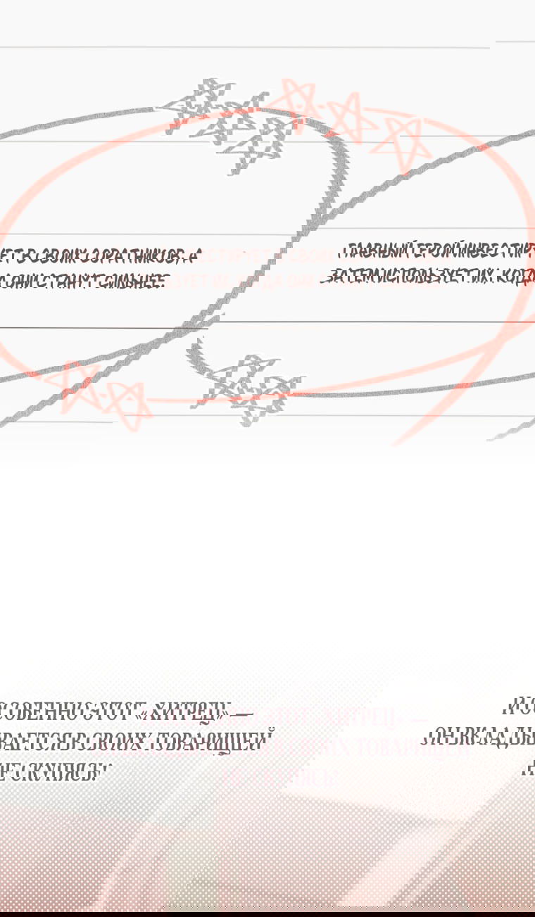 Манга Как сесть на шею главному герою - Глава 1 Страница 64