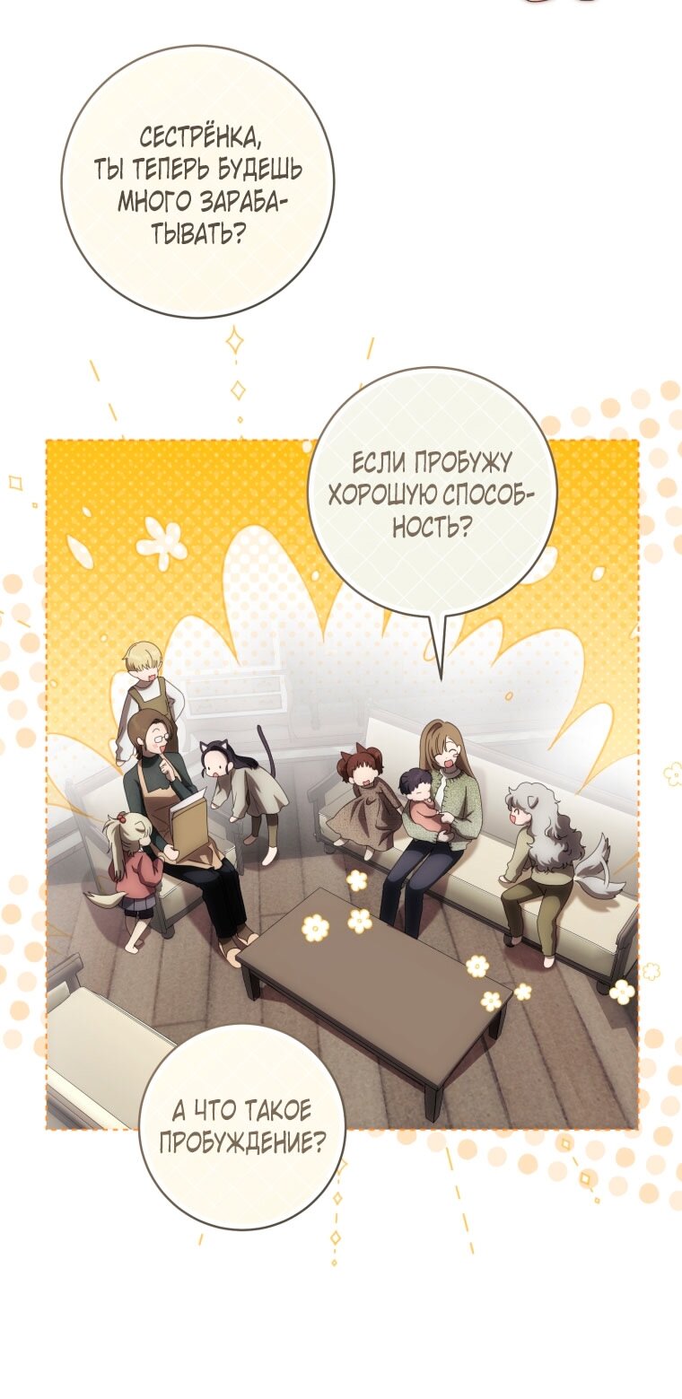 Манга Как сесть на шею главному герою - Глава 1 Страница 21