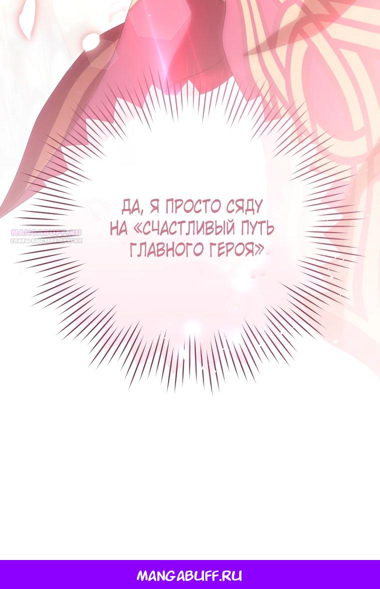Манга Как сесть на шею главному герою - Глава 1 Страница 74