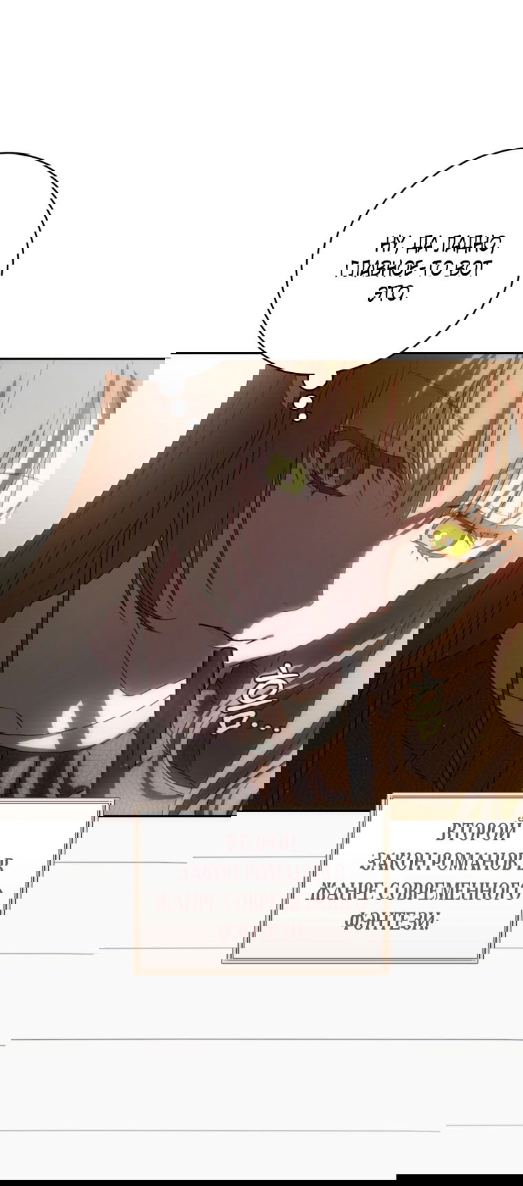 Манга Как сесть на шею главному герою - Глава 1 Страница 63