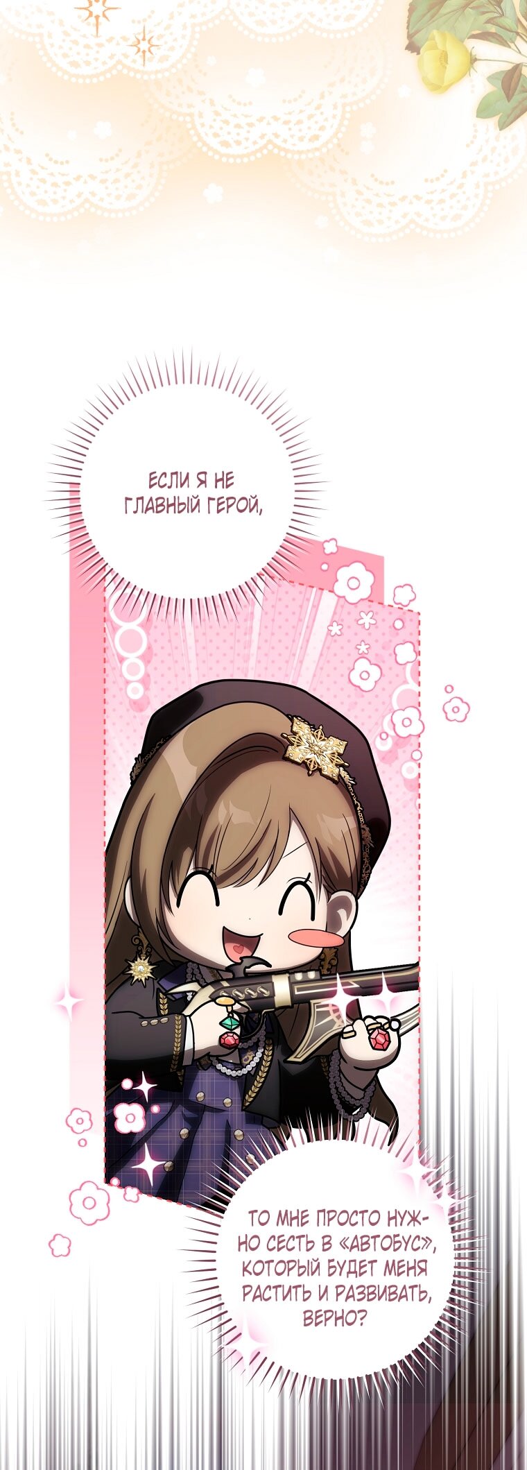 Манга Как сесть на шею главному герою - Глава 1 Страница 71