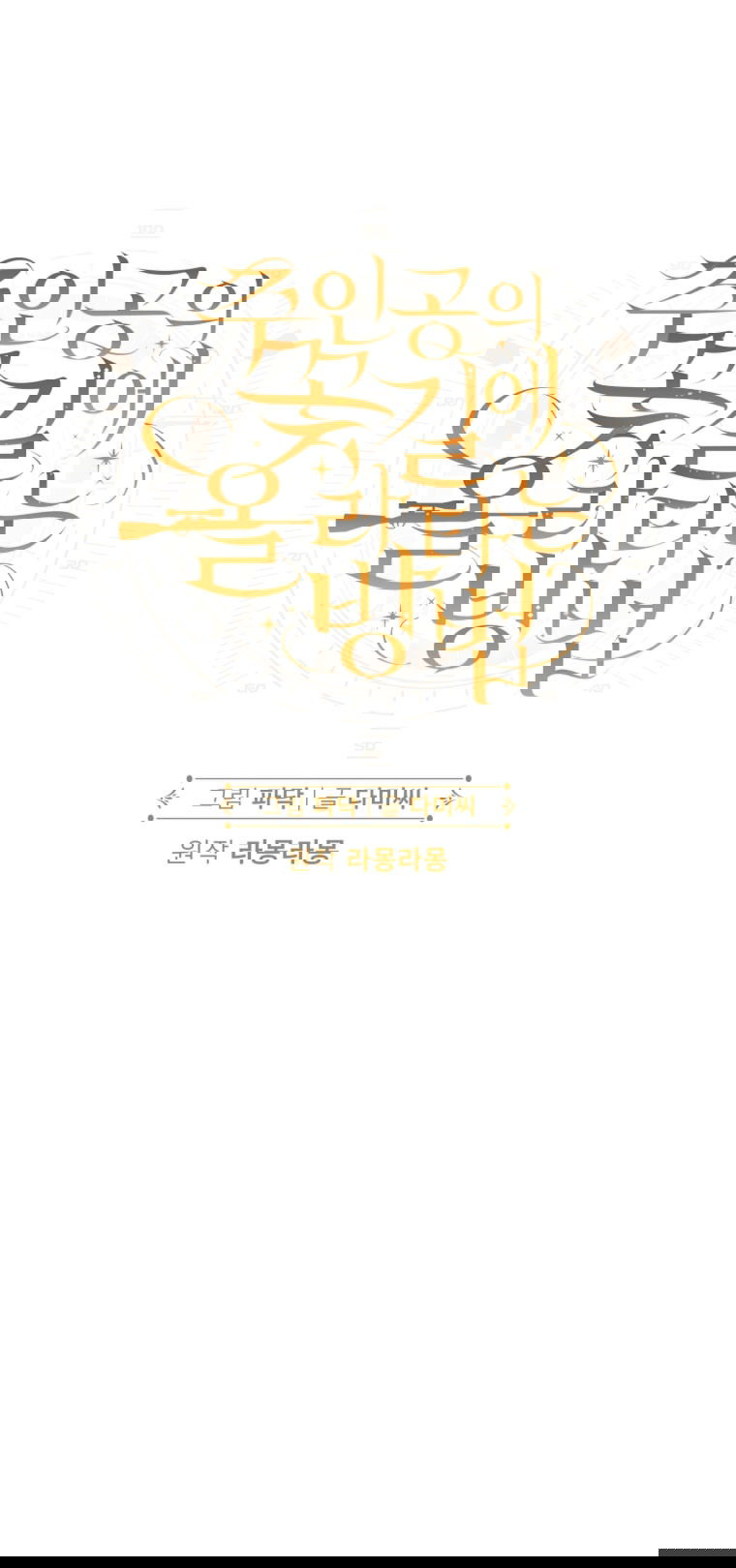 Манга Как сесть на шею главному герою - Глава 1 Страница 11