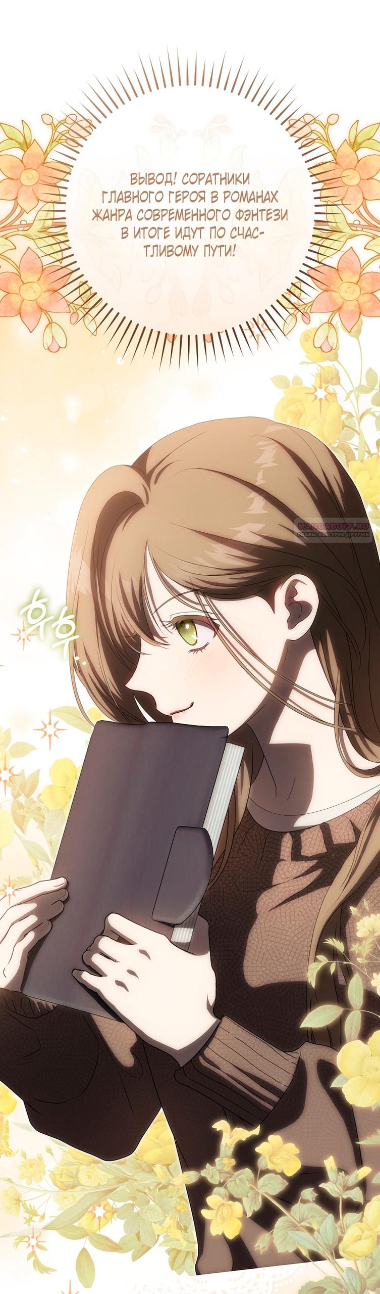 Манга Как сесть на шею главному герою - Глава 1 Страница 70