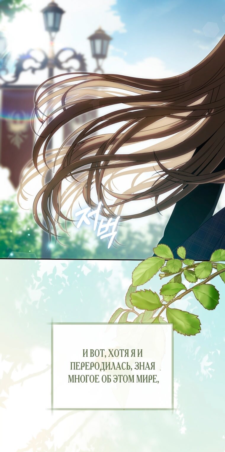 Манга Как сесть на шею главному герою - Глава 1 Страница 5