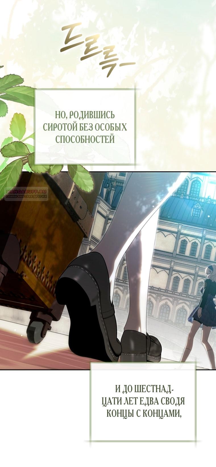 Манга Как сесть на шею главному герою - Глава 1 Страница 6