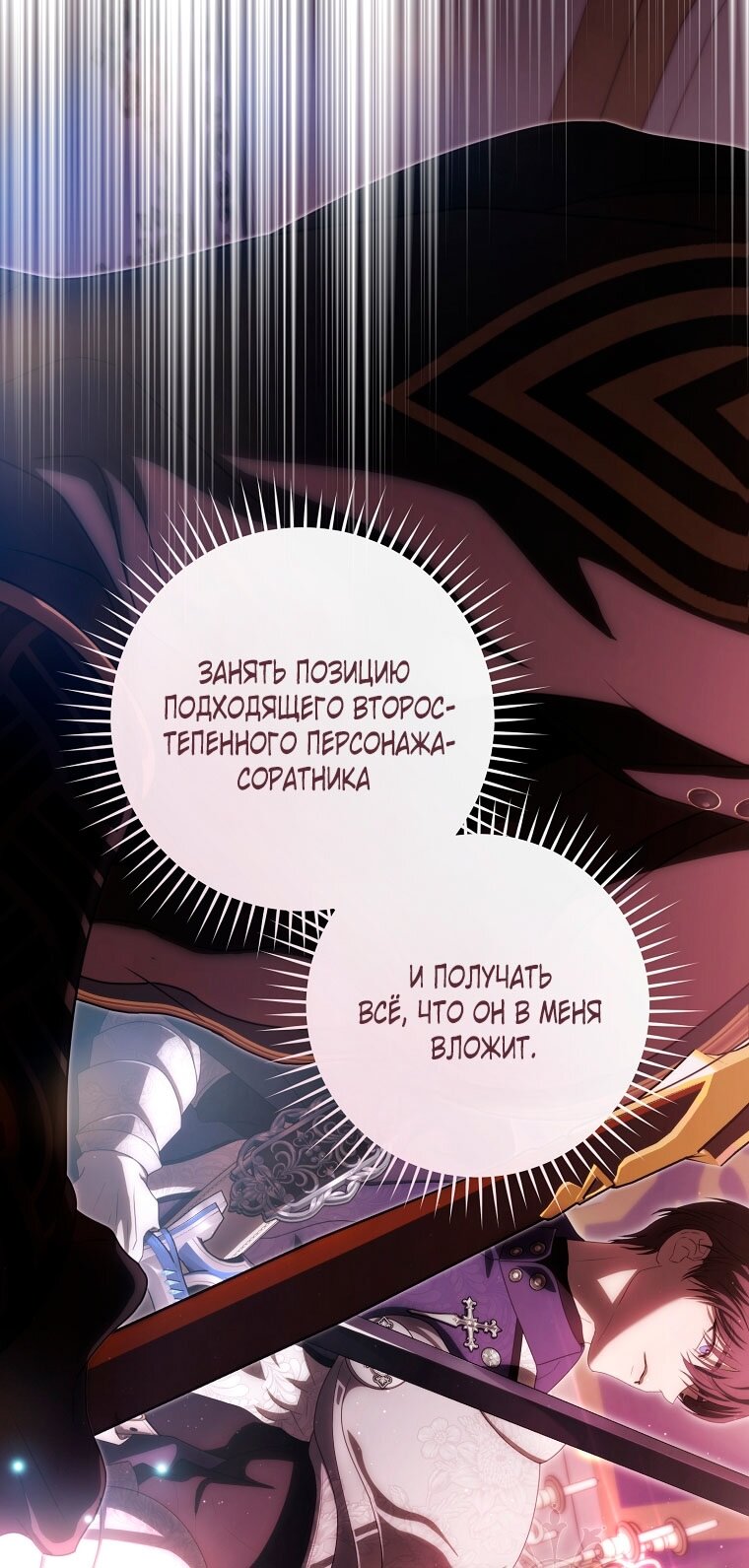 Манга Как сесть на шею главному герою - Глава 1 Страница 72