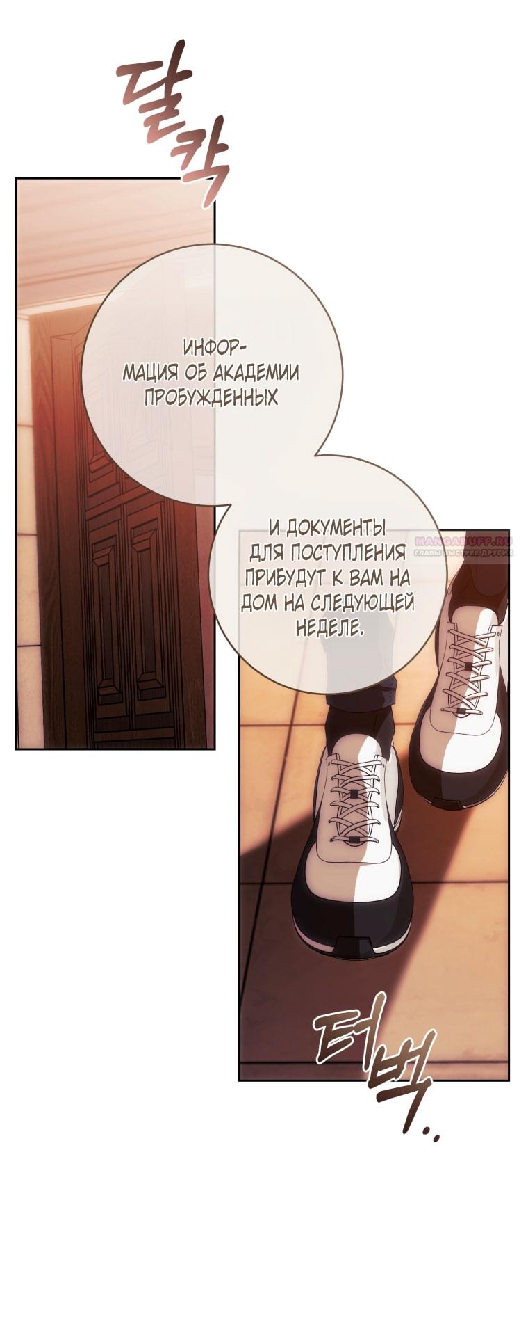 Манга Как сесть на шею главному герою - Глава 1 Страница 38