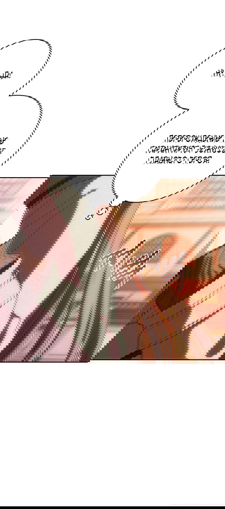 Манга Как сесть на шею главному герою - Глава 1 Страница 40