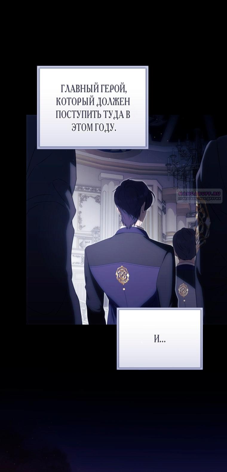 Манга Как сесть на шею главному герою - Глава 1 Страница 50