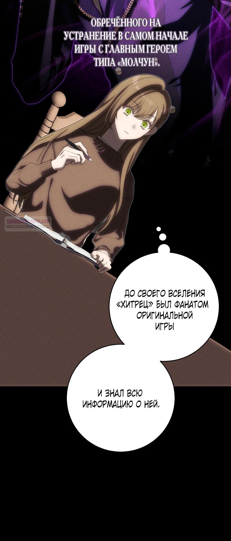 Манга Как сесть на шею главному герою - Глава 1 Страница 58