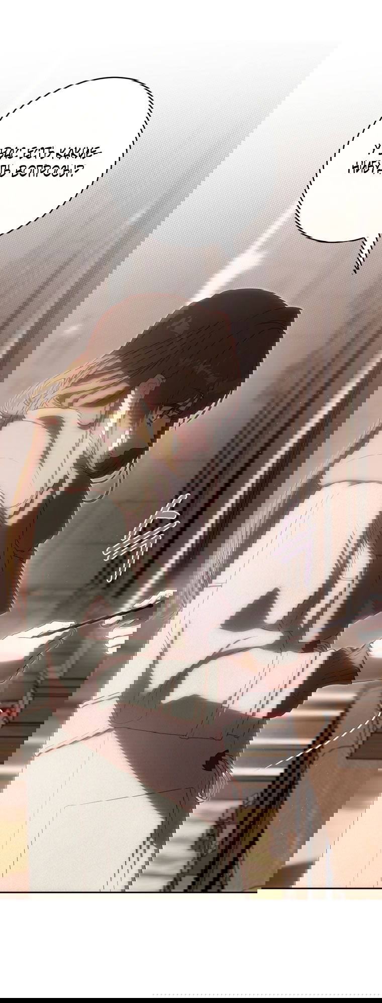 Манга Как сесть на шею главному герою - Глава 1 Страница 13