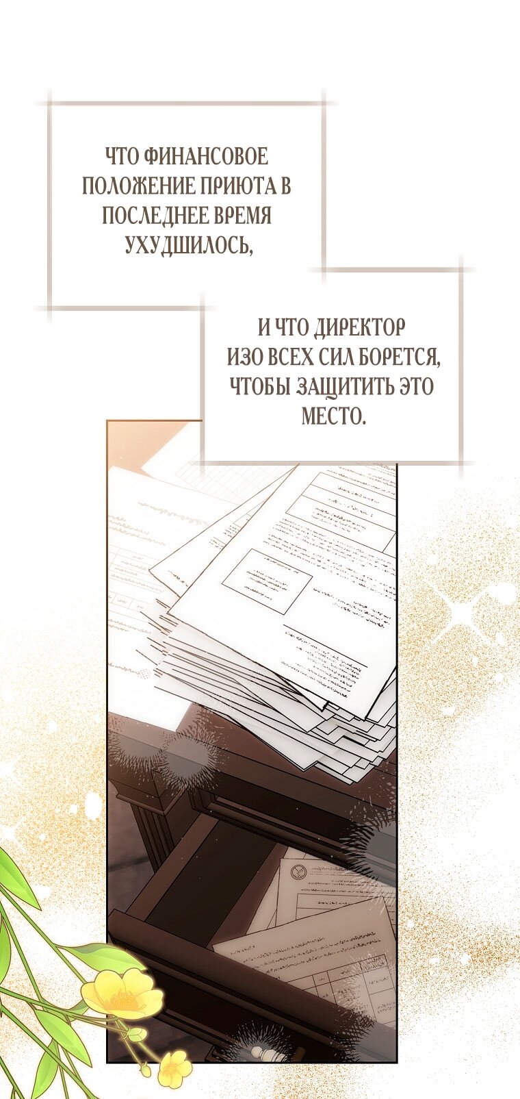 Манга Как сесть на шею главному герою - Глава 1 Страница 24