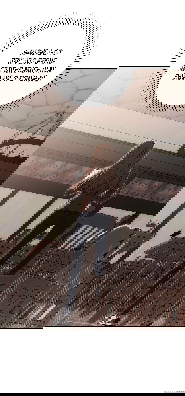 Манга Как сесть на шею главному герою - Глава 1 Страница 69