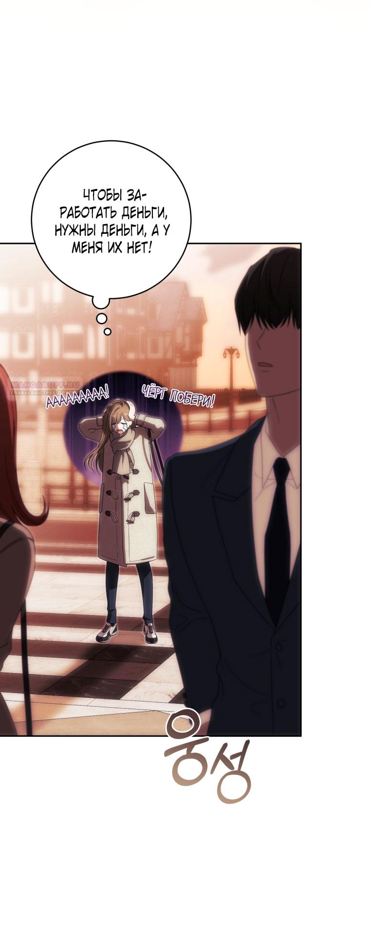 Манга Как сесть на шею главному герою - Глава 1 Страница 42