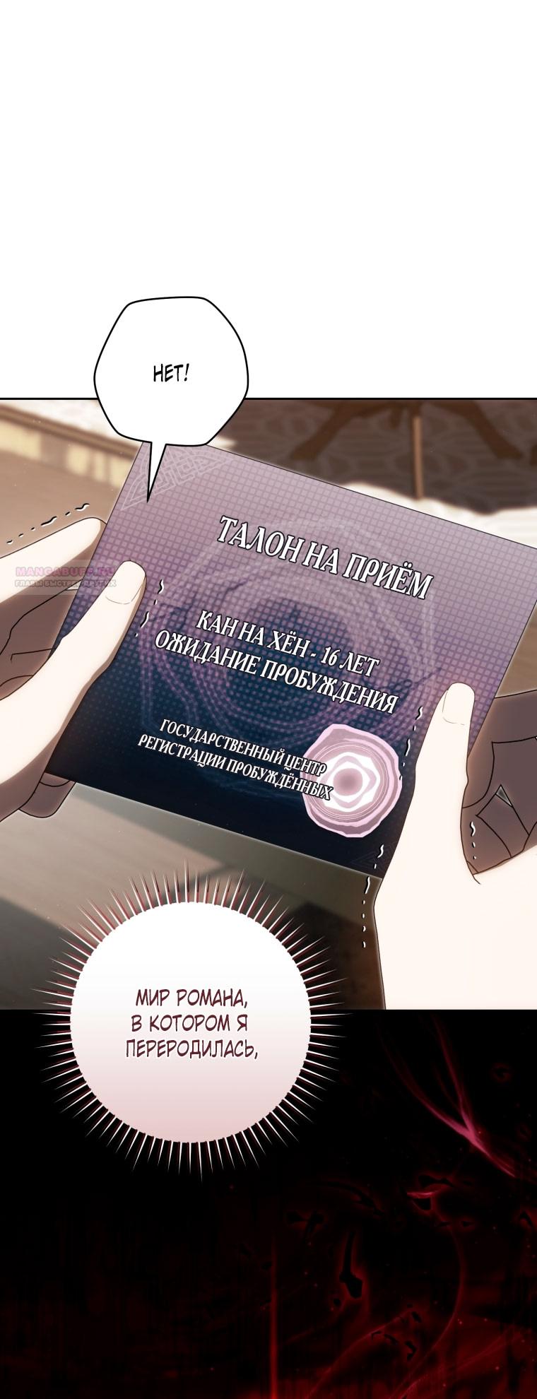 Манга Как сесть на шею главному герою - Глава 1 Страница 14