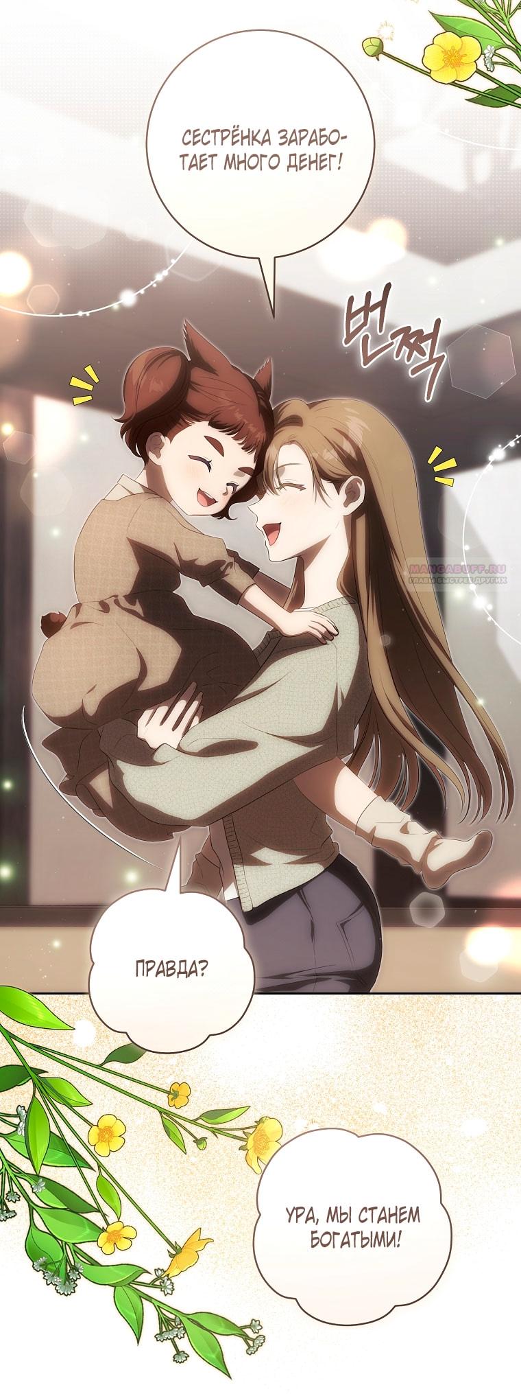 Манга Как сесть на шею главному герою - Глава 1 Страница 26