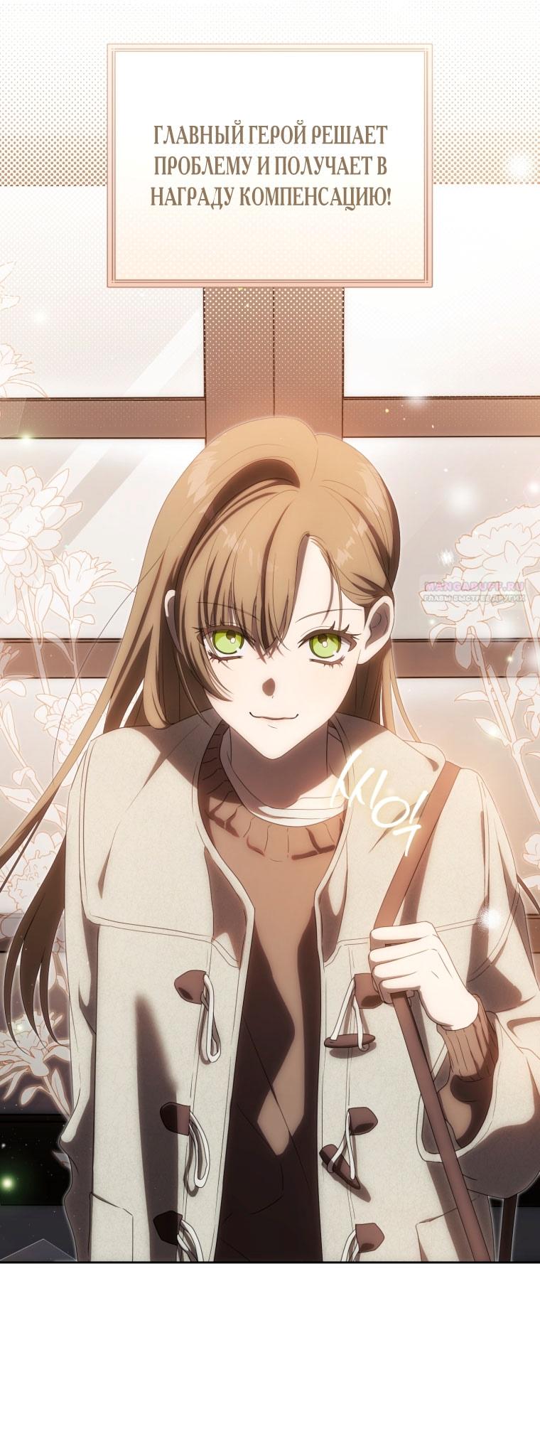 Манга Как сесть на шею главному герою - Глава 1 Страница 54