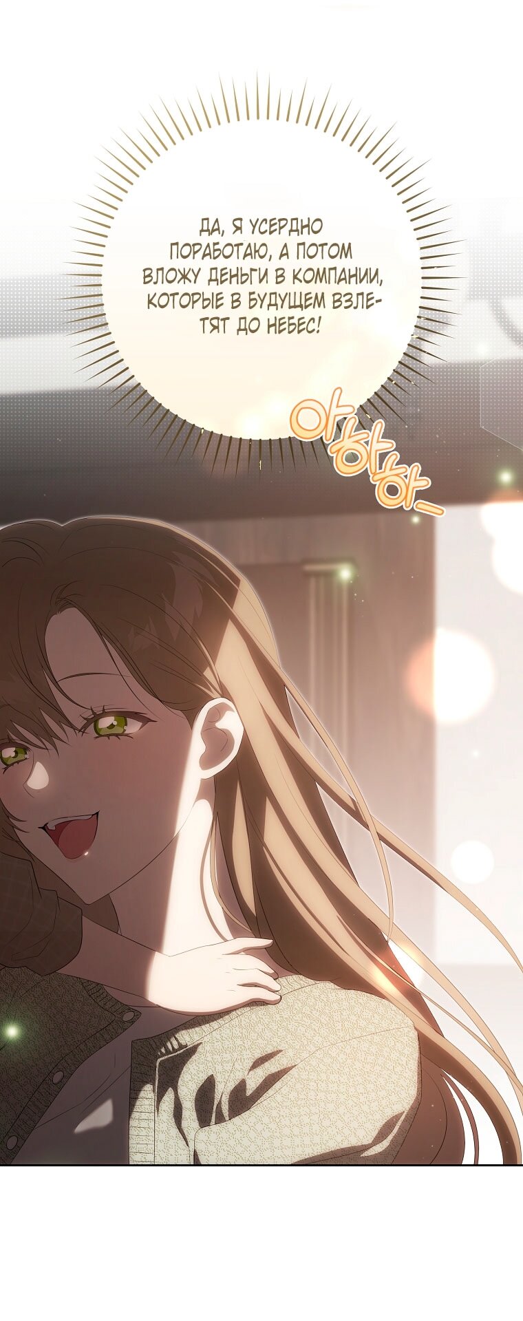 Манга Как сесть на шею главному герою - Глава 1 Страница 27