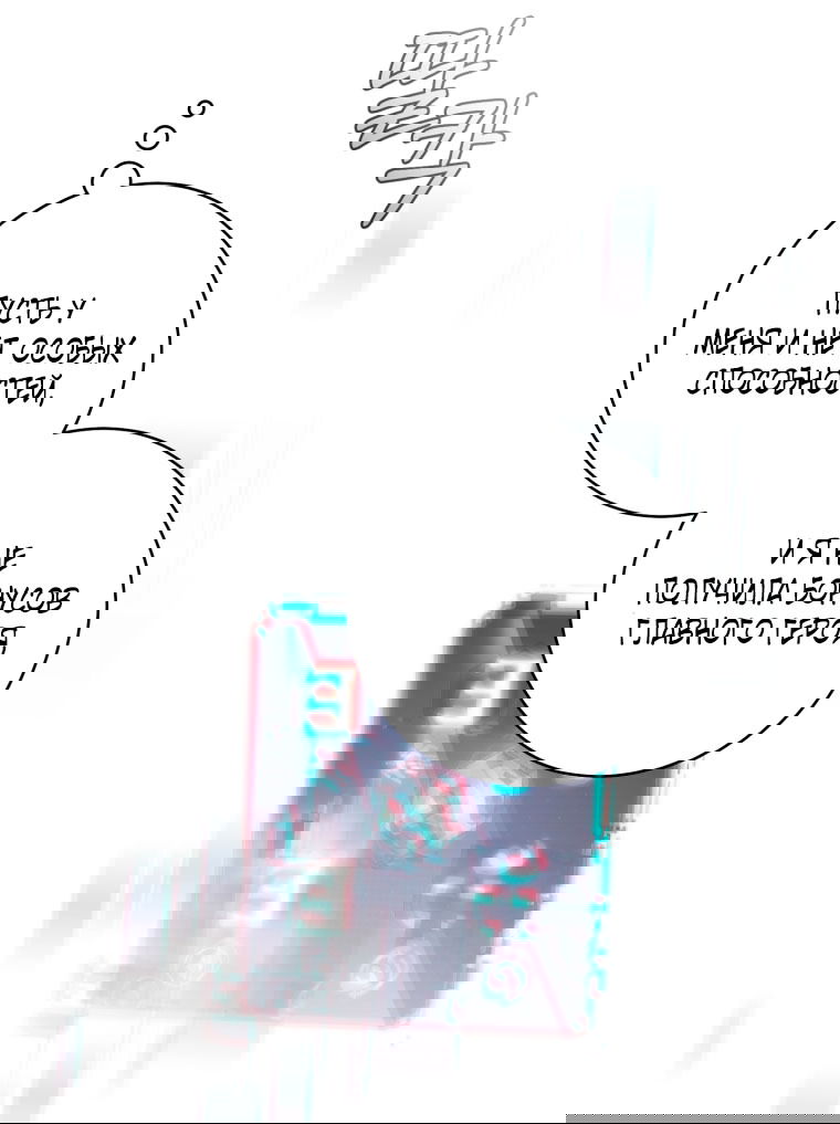 Манга Как сесть на шею главному герою - Глава 1 Страница 67