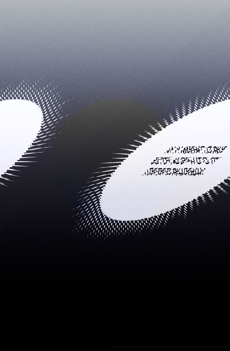 Манга Как сесть на шею главному герою - Глава 1 Страница 48