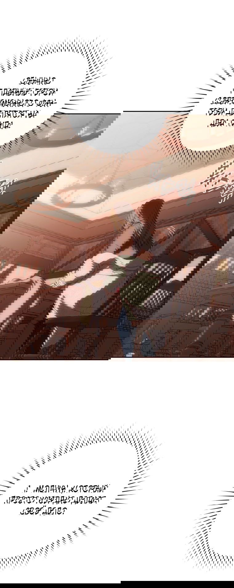 Манга Как сесть на шею главному герою - Глава 1 Страница 55