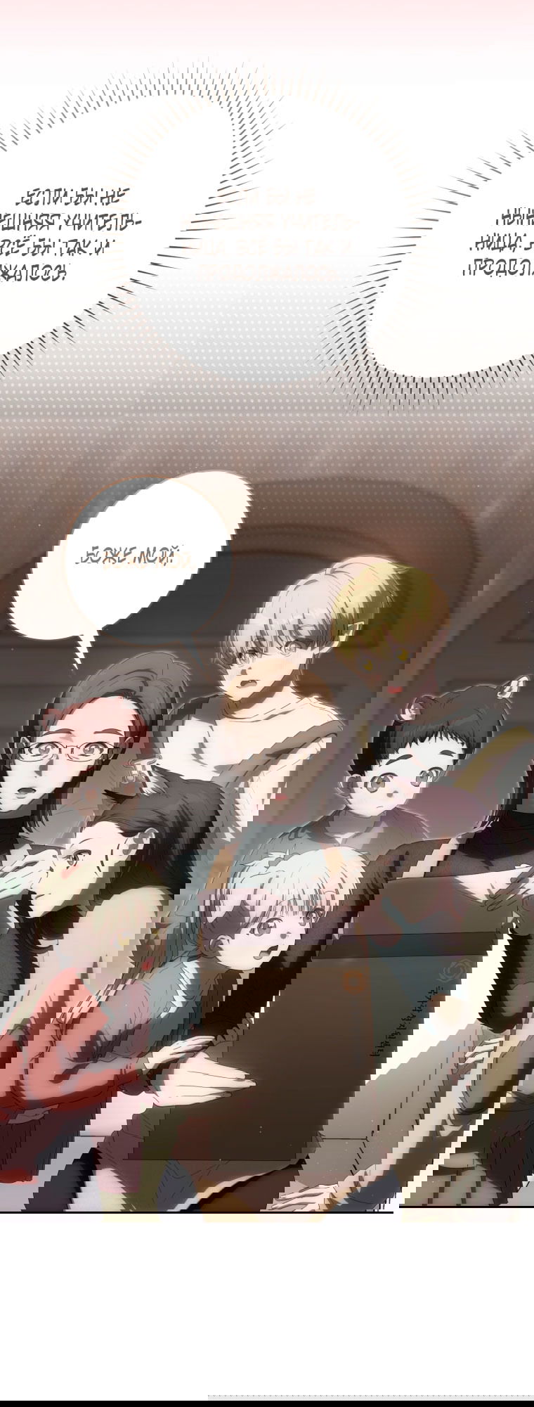 Манга Как сесть на шею главному герою - Глава 1 Страница 19