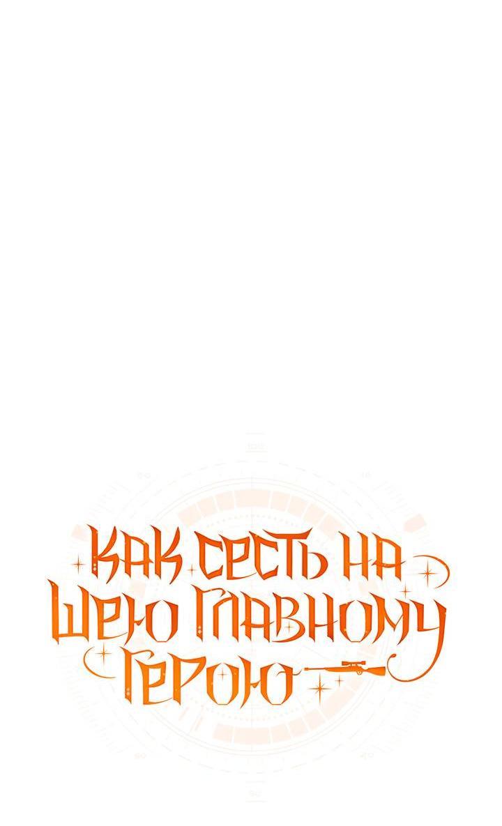 Манга Как сесть на шею главному герою - Глава 29 Страница 4