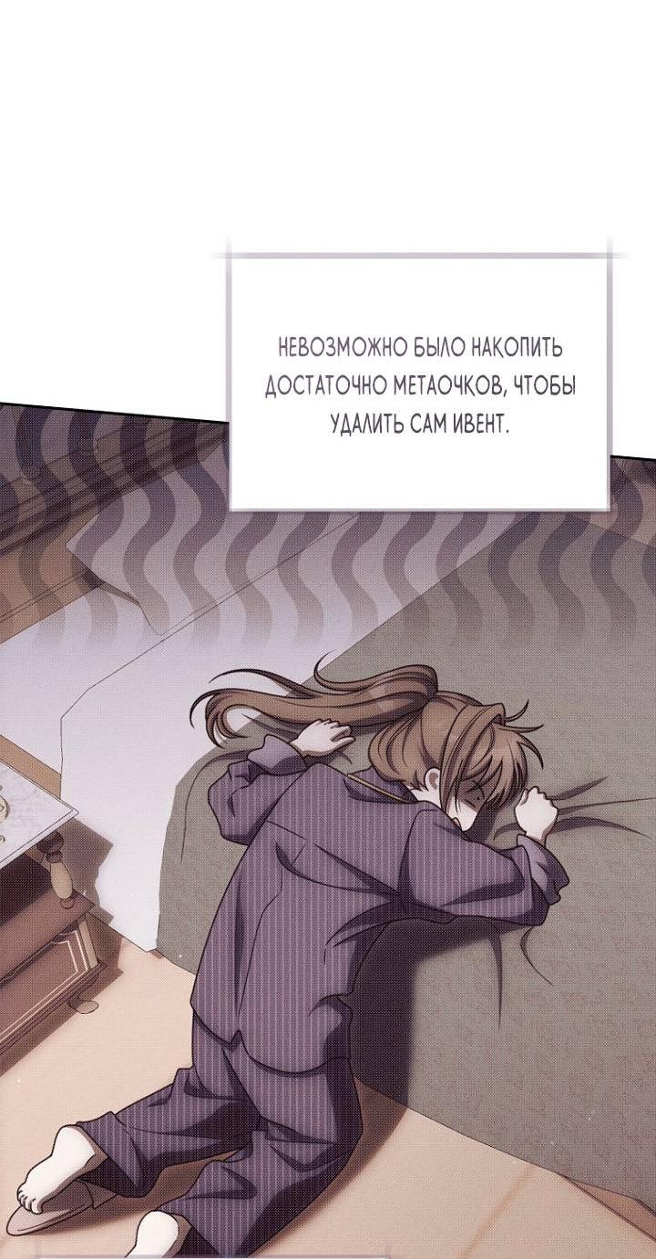 Манга Как сесть на шею главному герою - Глава 29 Страница 34