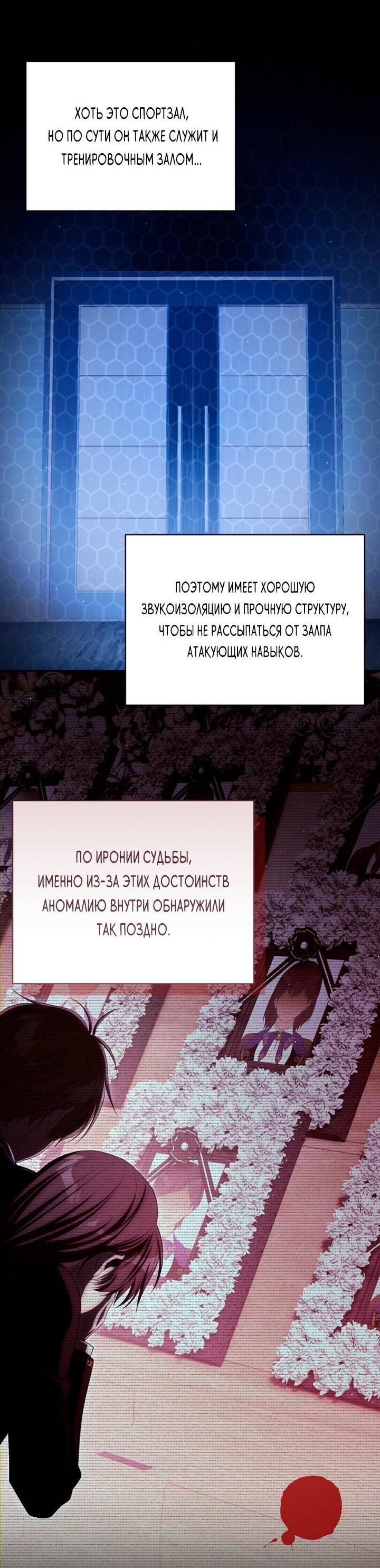 Манга Как сесть на шею главному герою - Глава 29 Страница 20