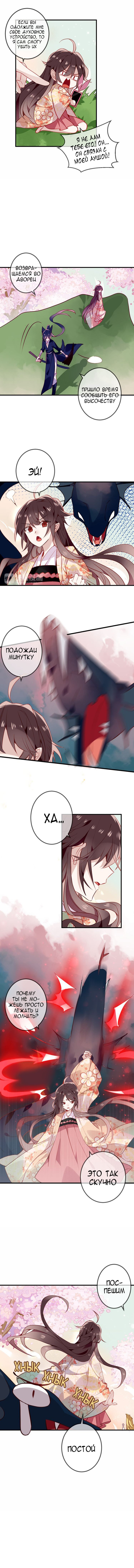 Манга Мой феникс - Глава 25 Страница 2