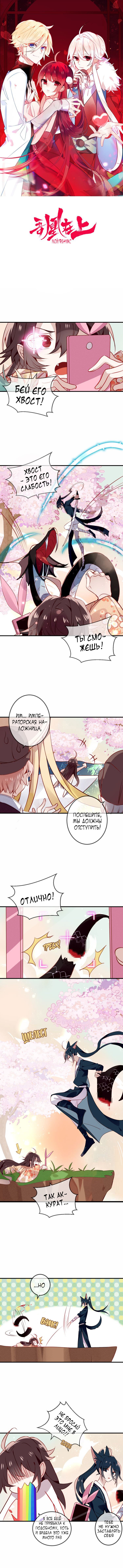 Манга Мой феникс - Глава 25 Страница 1