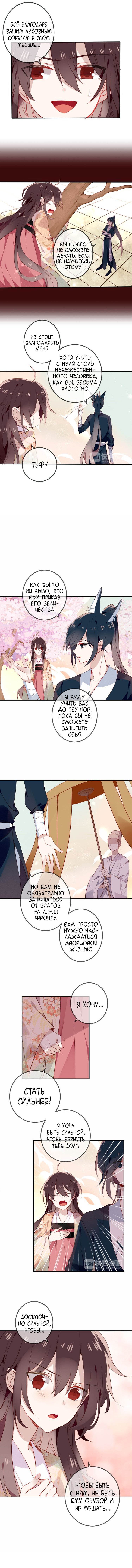 Манга Мой феникс - Глава 25 Страница 4