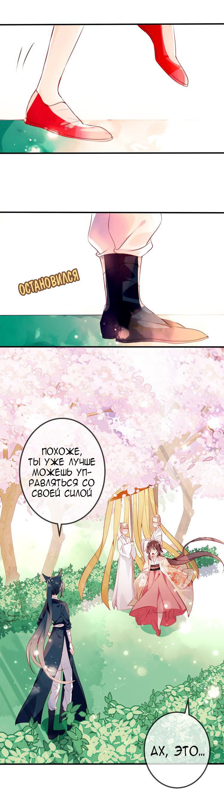 Манга Мой феникс - Глава 25 Страница 3